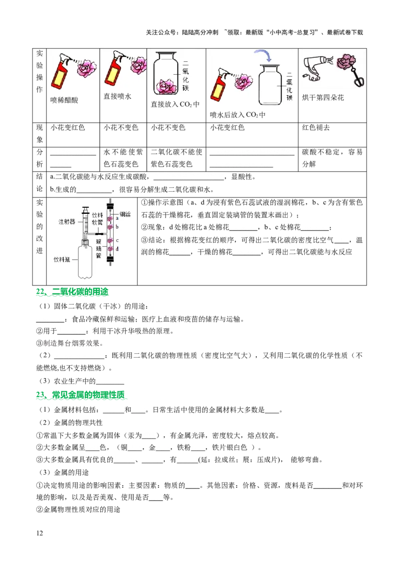 速记三中考必考核心知识（讲练）（原卷版）_02中考总复习（2026版更新中）_05-化学-中考总复习_2025年中考复习资料_2025中考二轮课件ppt+讲义+练习化学_讲义+练习