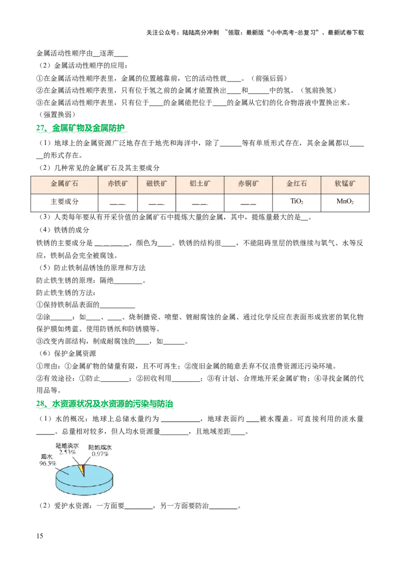 速记三中考必考核心知识（讲练）（原卷版）_02中考总复习（2026版更新中）_05-化学-中考总复习_2025年中考复习资料_2025中考二轮课件ppt+讲义+练习化学_讲义+练习