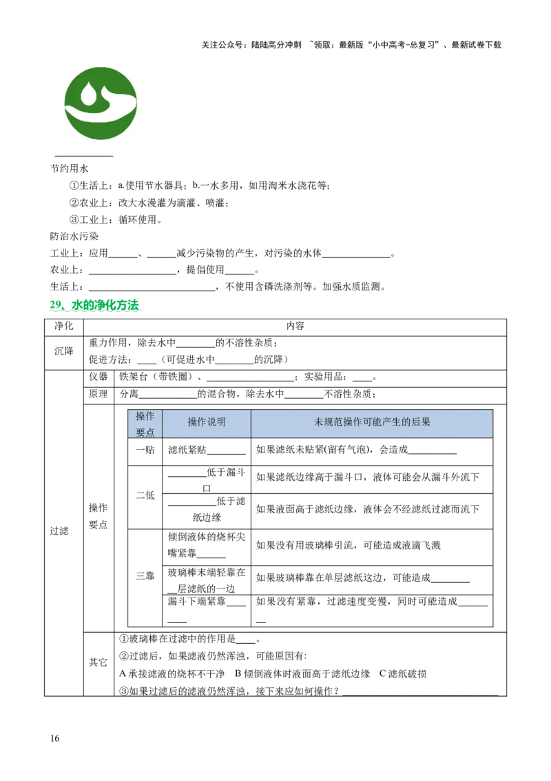 速记三中考必考核心知识（讲练）（原卷版）_02中考总复习（2026版更新中）_05-化学-中考总复习_2025年中考复习资料_2025中考二轮课件ppt+讲义+练习化学_讲义+练习