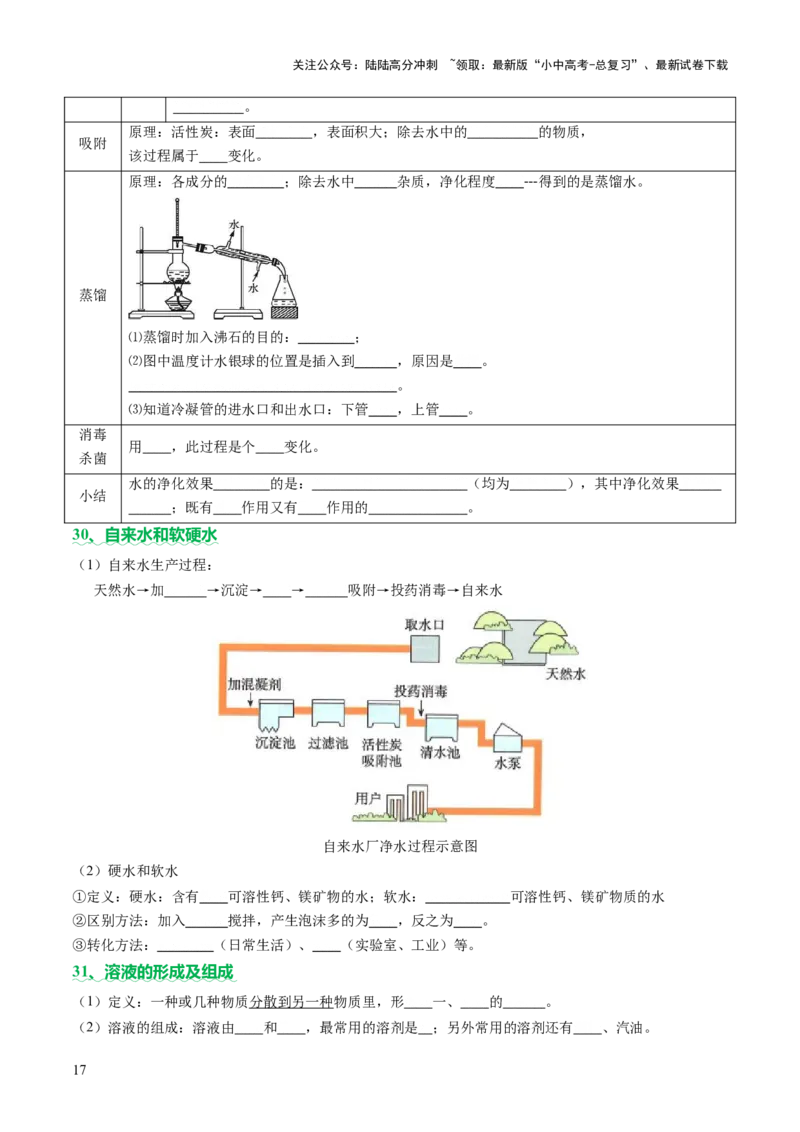 速记三中考必考核心知识（讲练）（原卷版）_02中考总复习（2026版更新中）_05-化学-中考总复习_2025年中考复习资料_2025中考二轮课件ppt+讲义+练习化学_讲义+练习