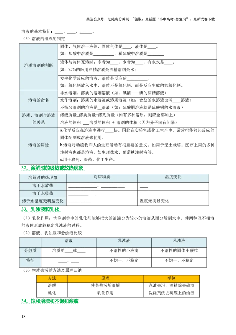 速记三中考必考核心知识（讲练）（原卷版）_02中考总复习（2026版更新中）_05-化学-中考总复习_2025年中考复习资料_2025中考二轮课件ppt+讲义+练习化学_讲义+练习