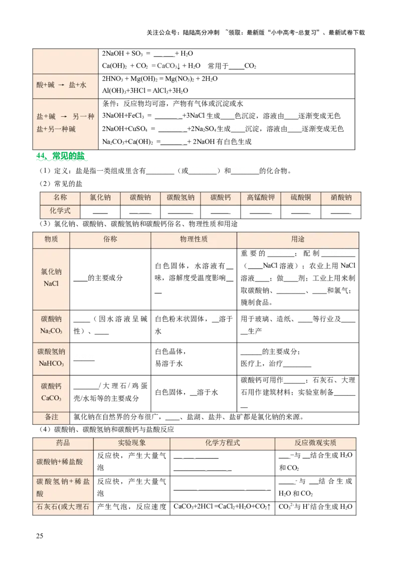 速记三中考必考核心知识（讲练）（原卷版）_02中考总复习（2026版更新中）_05-化学-中考总复习_2025年中考复习资料_2025中考二轮课件ppt+讲义+练习化学_讲义+练习
