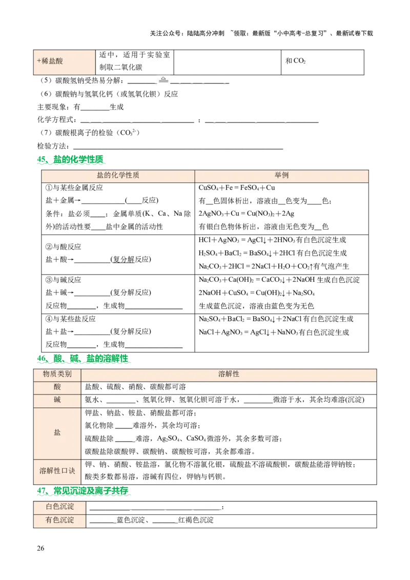 速记三中考必考核心知识（讲练）（原卷版）_02中考总复习（2026版更新中）_05-化学-中考总复习_2025年中考复习资料_2025中考二轮课件ppt+讲义+练习化学_讲义+练习