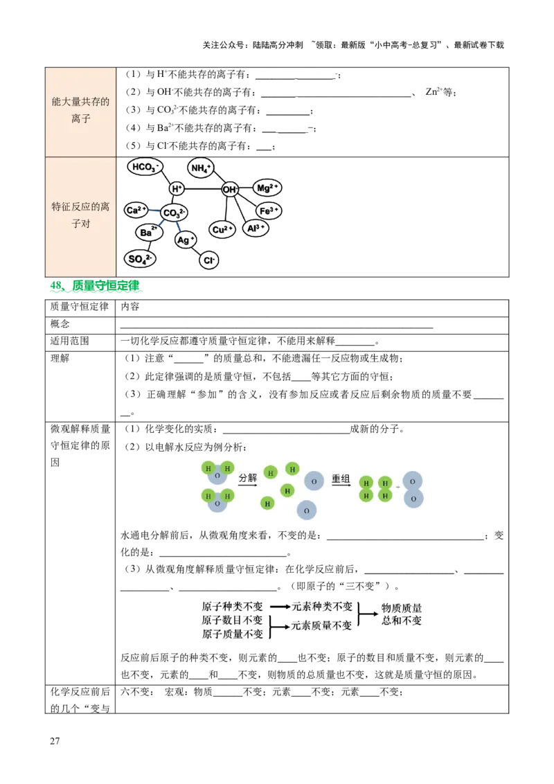 速记三中考必考核心知识（讲练）（原卷版）_02中考总复习（2026版更新中）_05-化学-中考总复习_2025年中考复习资料_2025中考二轮课件ppt+讲义+练习化学_讲义+练习