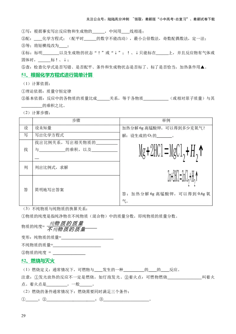 速记三中考必考核心知识（讲练）（原卷版）_02中考总复习（2026版更新中）_05-化学-中考总复习_2025年中考复习资料_2025中考二轮课件ppt+讲义+练习化学_讲义+练习