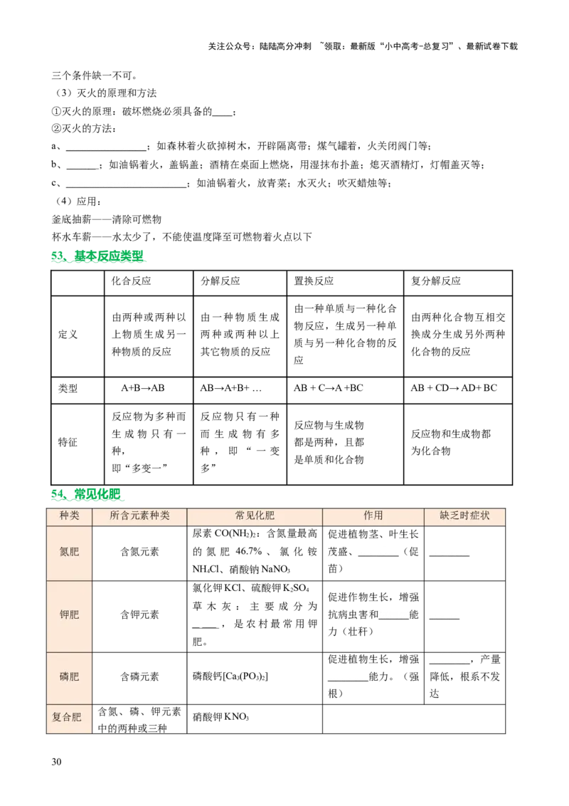 速记三中考必考核心知识（讲练）（原卷版）_02中考总复习（2026版更新中）_05-化学-中考总复习_2025年中考复习资料_2025中考二轮课件ppt+讲义+练习化学_讲义+练习