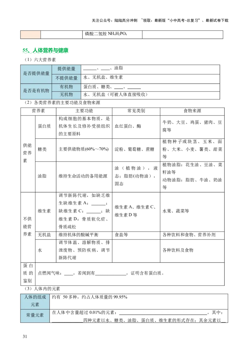 速记三中考必考核心知识（讲练）（原卷版）_02中考总复习（2026版更新中）_05-化学-中考总复习_2025年中考复习资料_2025中考二轮课件ppt+讲义+练习化学_讲义+练习