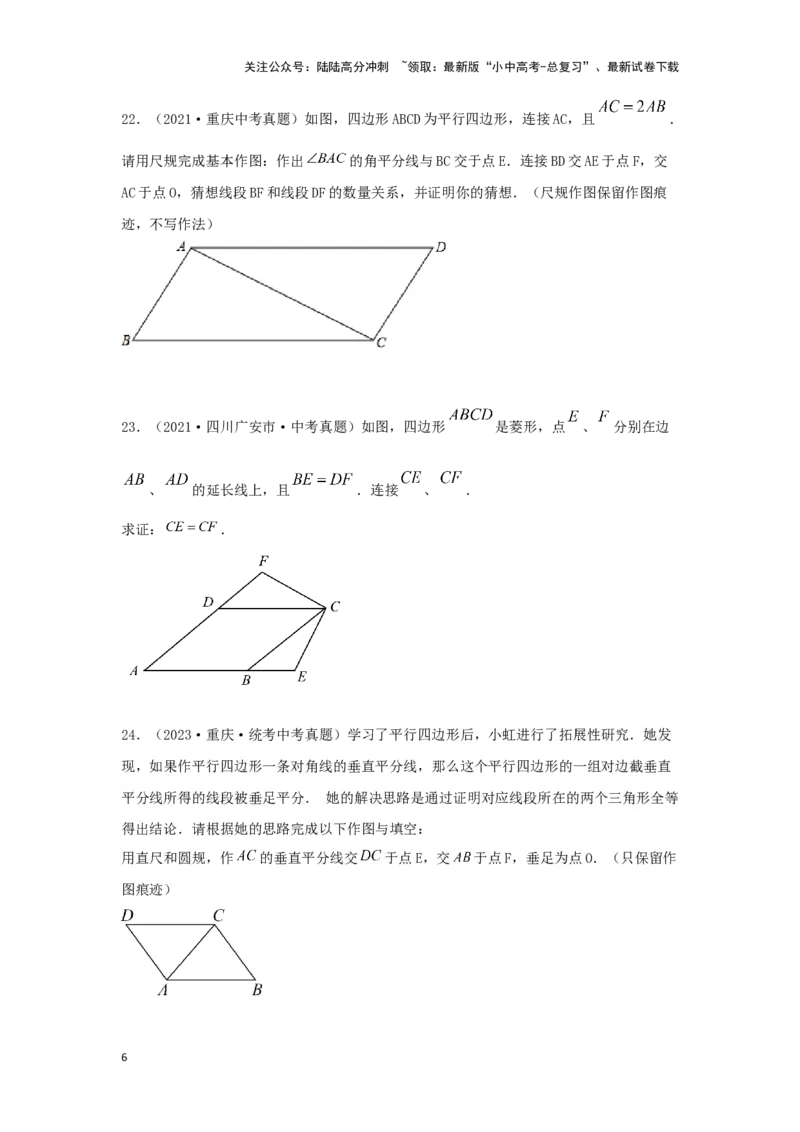第五章四边形真题测试（基础卷）（原卷版）_02中考总复习（2026版更新中）_02-数学-中考总复习_2024年中考复习资料_一轮复习资料_第五章四边形