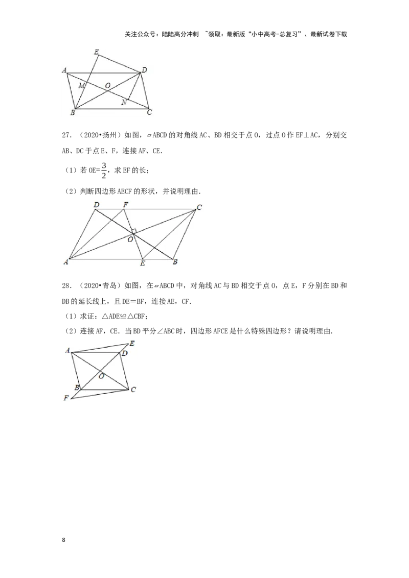 第五章四边形真题测试（基础卷）（原卷版）_02中考总复习（2026版更新中）_02-数学-中考总复习_2024年中考复习资料_一轮复习资料_第五章四边形