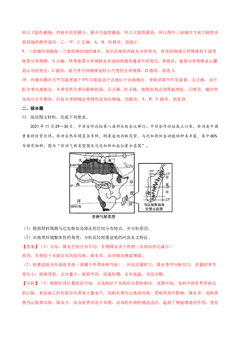 地理微考点：自然地理环境的差异性-备战2023年高考总复习地理微考点狙击与专项突破_9.2025地理总复习_2023年新高考复习资料_专项复习_备战2023年高考地理总复习微考点狙击与专项测练