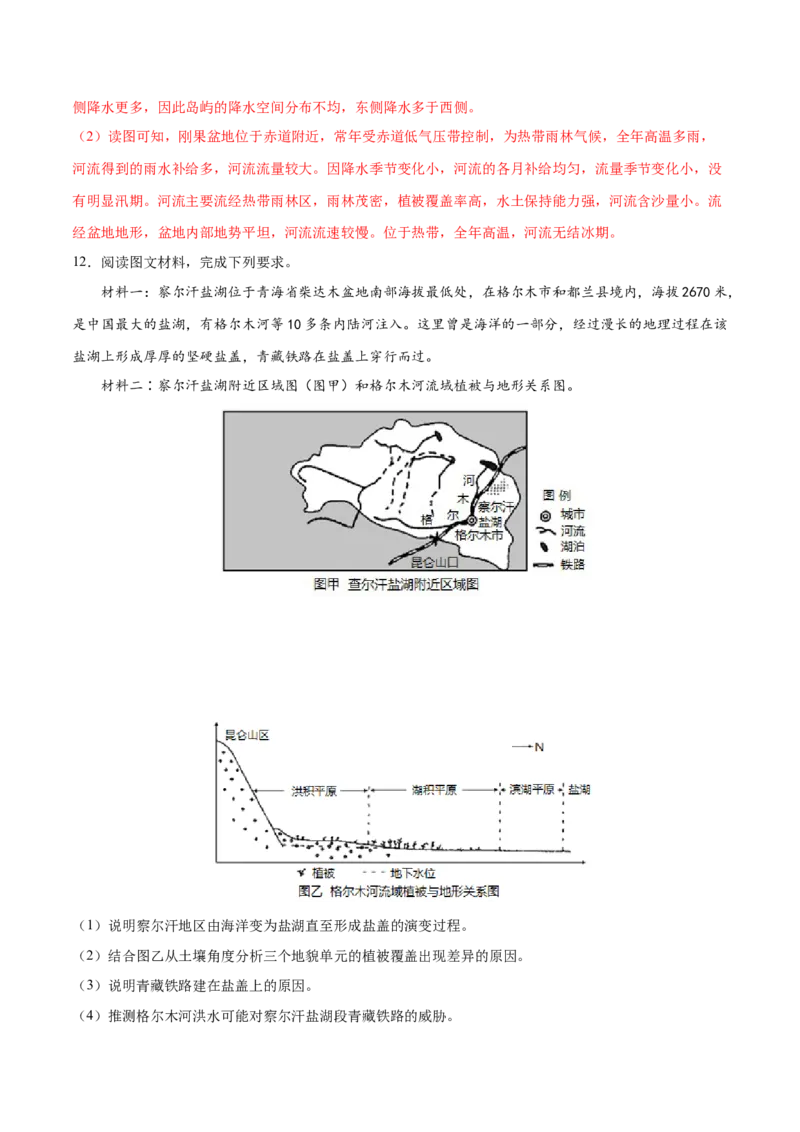 地理微考点：自然地理环境的差异性-备战2023年高考总复习地理微考点狙击与专项突破_9.2025地理总复习_2023年新高考复习资料_专项复习_备战2023年高考地理总复习微考点狙击与专项测练