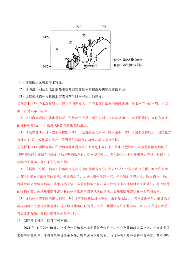 地理微考点：自然地理环境的差异性-备战2023年高考总复习地理微考点狙击与专项突破_9.2025地理总复习_2023年新高考复习资料_专项复习_备战2023年高考地理总复习微考点狙击与专项测练