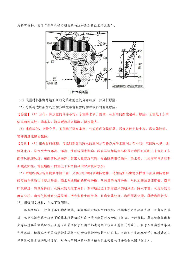 地理微考点：自然地理环境的差异性-备战2023年高考总复习地理微考点狙击与专项突破_9.2025地理总复习_2023年新高考复习资料_专项复习_备战2023年高考地理总复习微考点狙击与专项测练