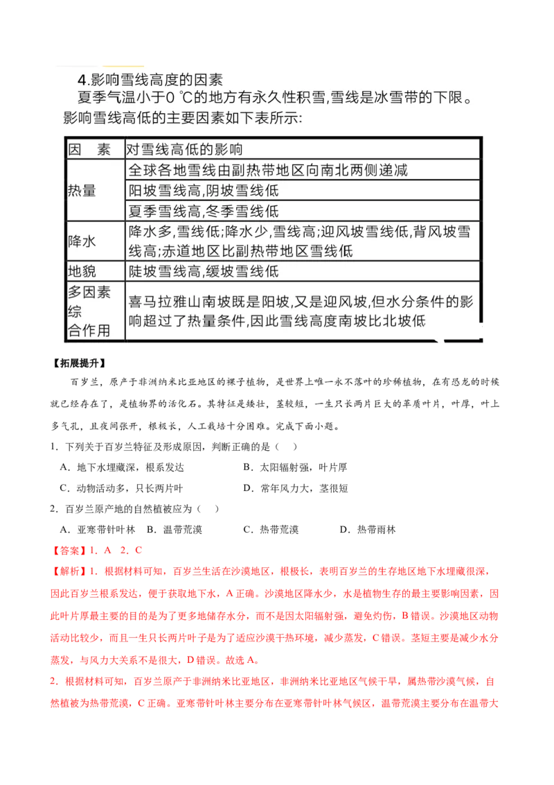 地理微考点：自然地理环境的差异性-备战2023年高考总复习地理微考点狙击与专项突破_9.2025地理总复习_2023年新高考复习资料_专项复习_备战2023年高考地理总复习微考点狙击与专项测练