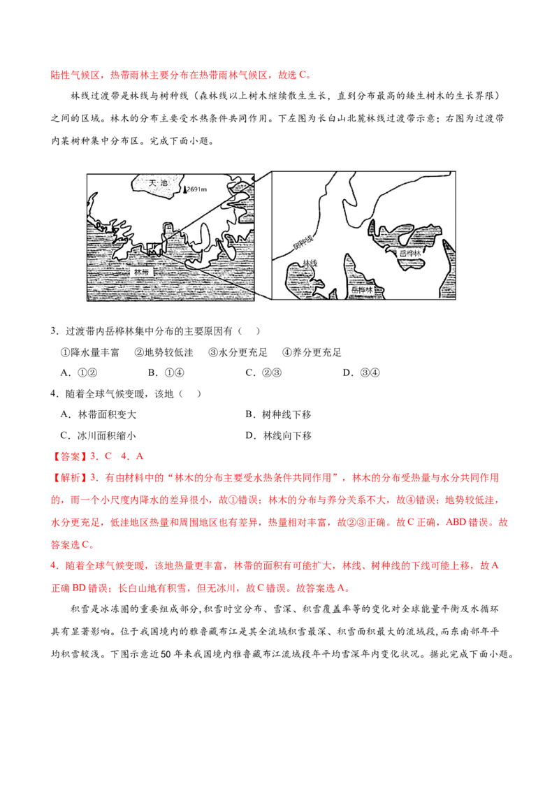 地理微考点：自然地理环境的差异性-备战2023年高考总复习地理微考点狙击与专项突破_9.2025地理总复习_2023年新高考复习资料_专项复习_备战2023年高考地理总复习微考点狙击与专项测练