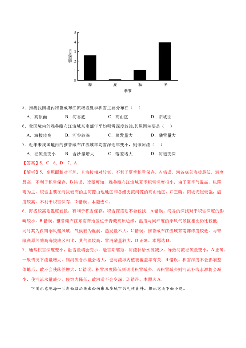 地理微考点：自然地理环境的差异性-备战2023年高考总复习地理微考点狙击与专项突破_9.2025地理总复习_2023年新高考复习资料_专项复习_备战2023年高考地理总复习微考点狙击与专项测练