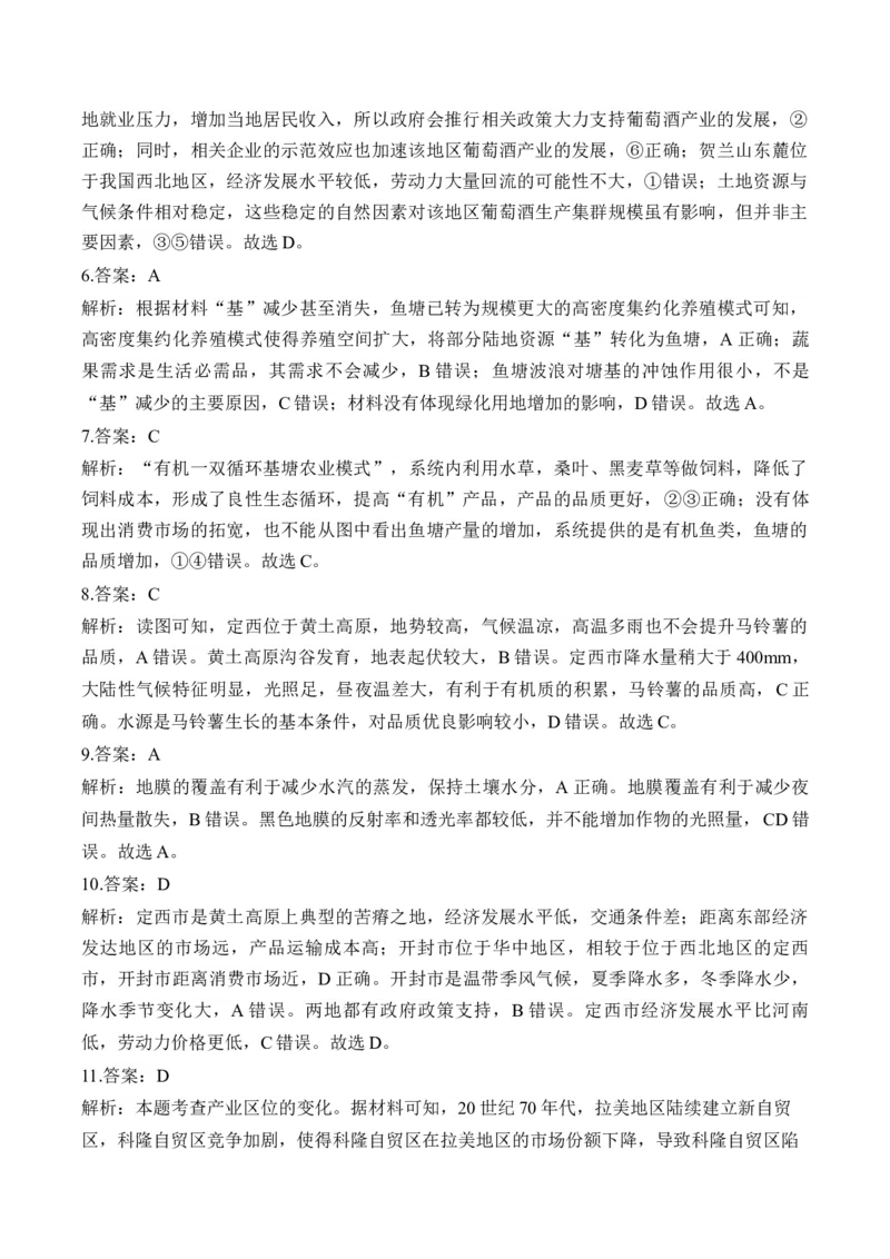 专题十产业区位因素&mdash;2025届高考地理考点剖析同步练习（含答案解析）_9.2025地理总复习_2025年新高考资料_一轮复习_2025届高考地理一轮复习考点剖析同步练习（含答案解析）