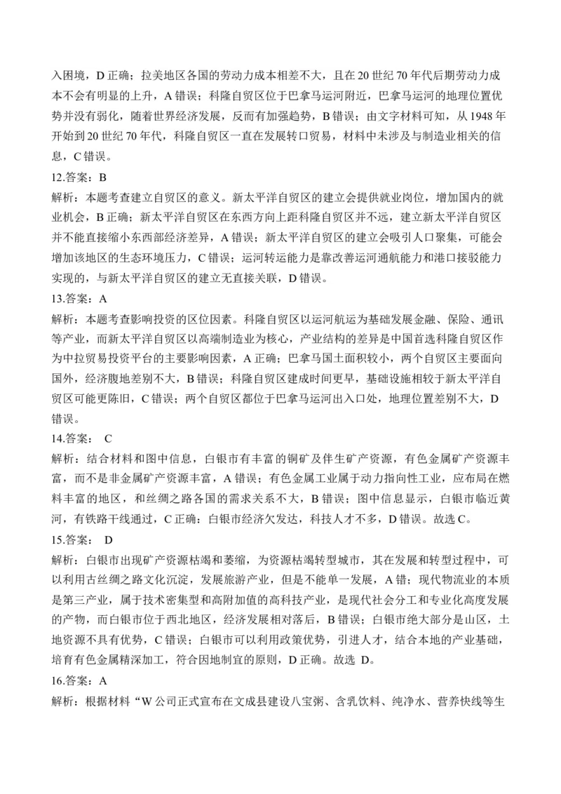 专题十产业区位因素&mdash;2025届高考地理考点剖析同步练习（含答案解析）_9.2025地理总复习_2025年新高考资料_一轮复习_2025届高考地理一轮复习考点剖析同步练习（含答案解析）