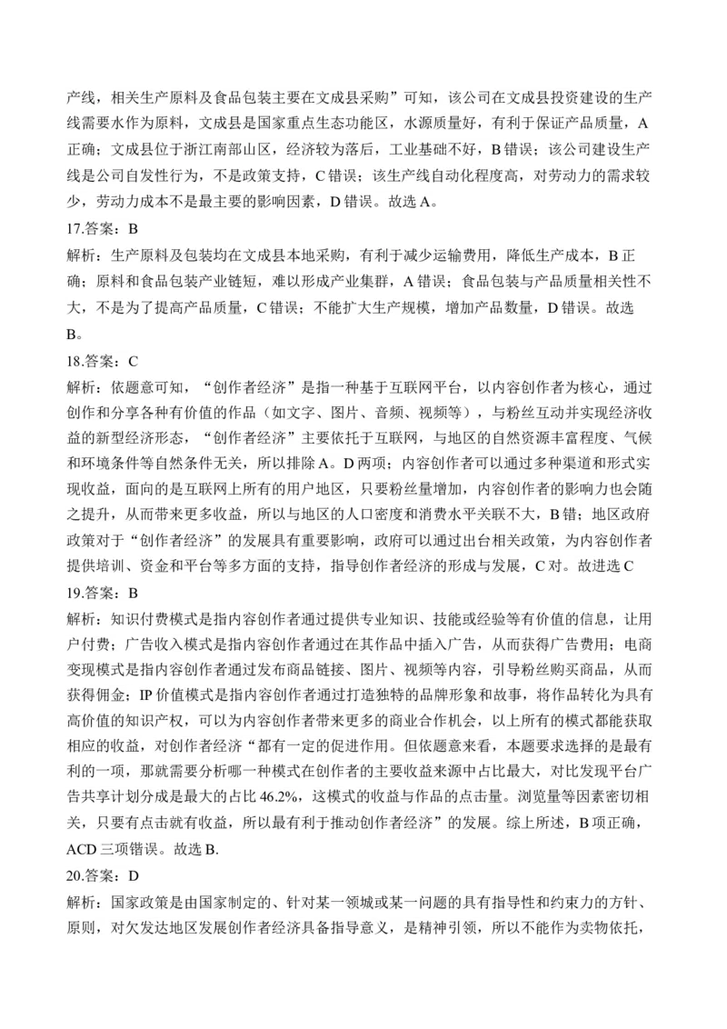 专题十产业区位因素&mdash;2025届高考地理考点剖析同步练习（含答案解析）_9.2025地理总复习_2025年新高考资料_一轮复习_2025届高考地理一轮复习考点剖析同步练习（含答案解析）