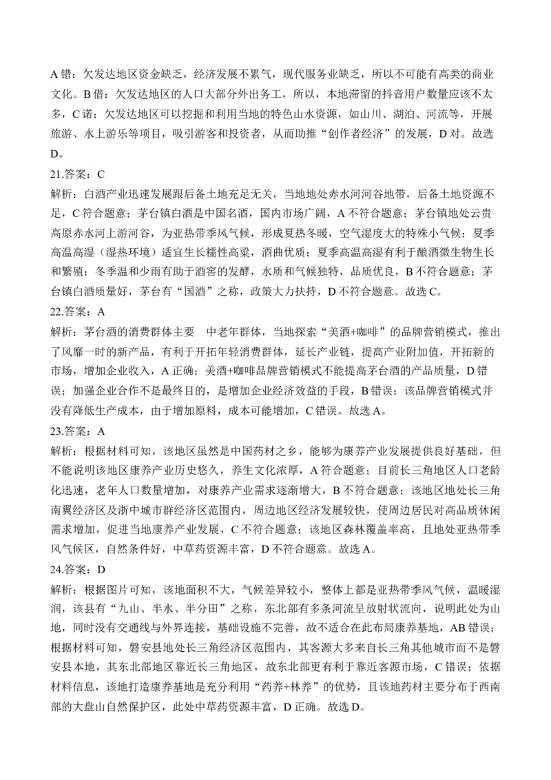 专题十产业区位因素&mdash;2025届高考地理考点剖析同步练习（含答案解析）_9.2025地理总复习_2025年新高考资料_一轮复习_2025届高考地理一轮复习考点剖析同步练习（含答案解析）