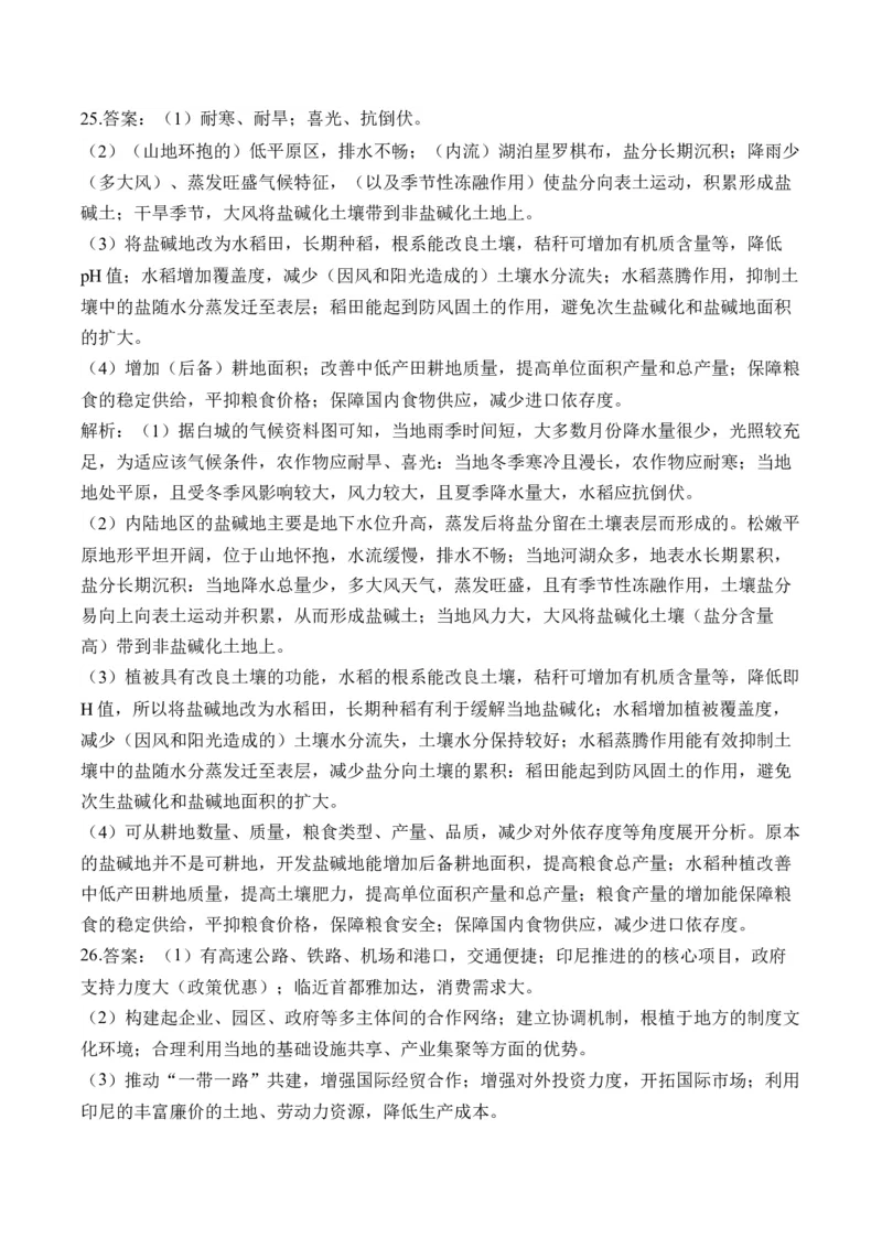 专题十产业区位因素&mdash;2025届高考地理考点剖析同步练习（含答案解析）_9.2025地理总复习_2025年新高考资料_一轮复习_2025届高考地理一轮复习考点剖析同步练习（含答案解析）