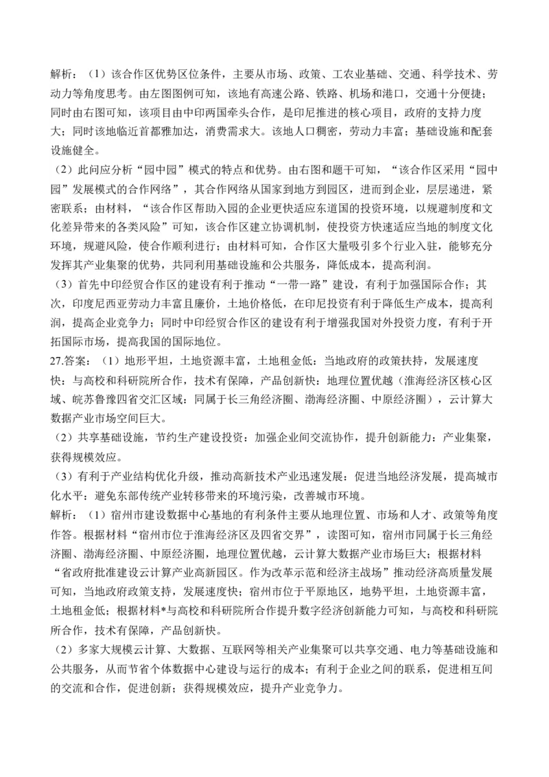 专题十产业区位因素&mdash;2025届高考地理考点剖析同步练习（含答案解析）_9.2025地理总复习_2025年新高考资料_一轮复习_2025届高考地理一轮复习考点剖析同步练习（含答案解析）