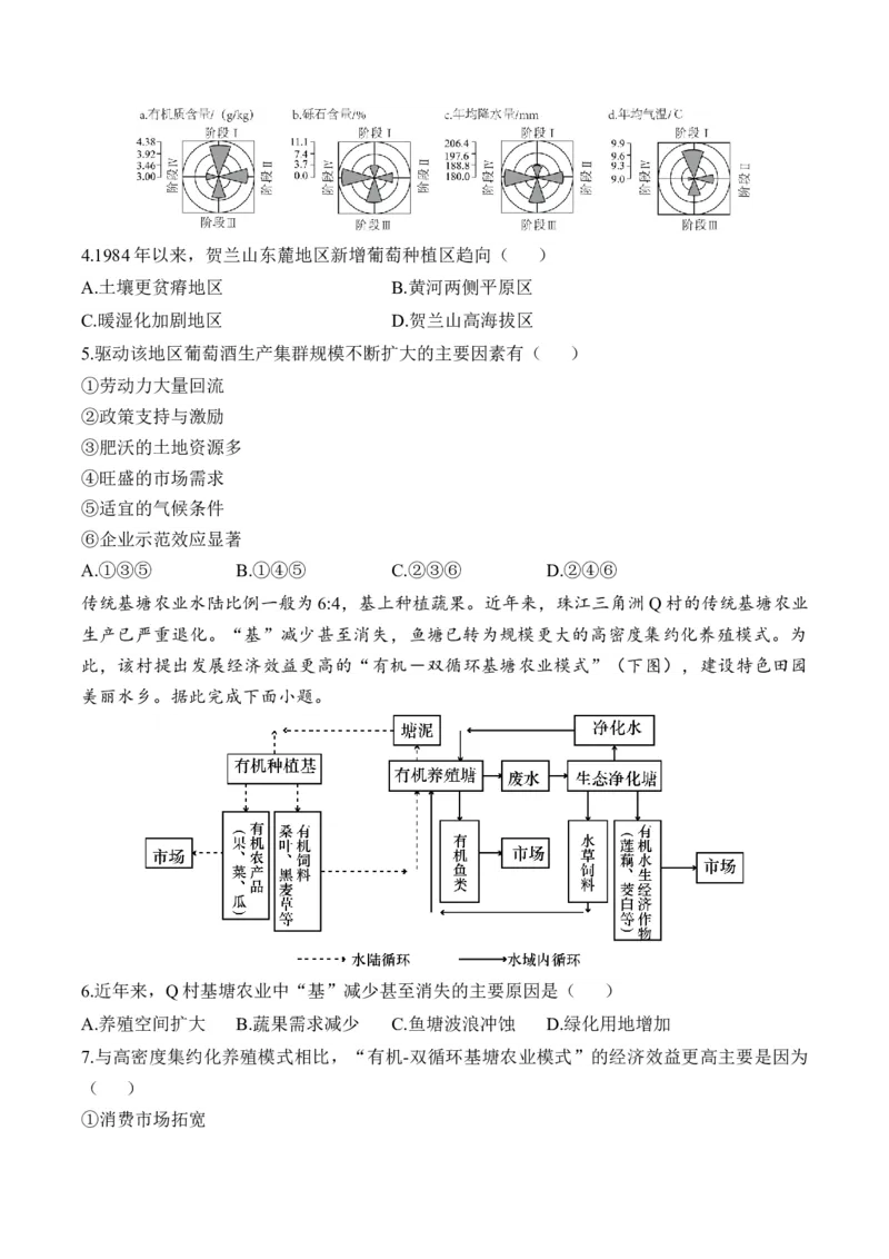 专题十产业区位因素&mdash;2025届高考地理考点剖析同步练习（含答案解析）_9.2025地理总复习_2025年新高考资料_一轮复习_2025届高考地理一轮复习考点剖析同步练习（含答案解析）