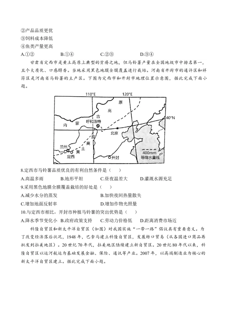 专题十产业区位因素&mdash;2025届高考地理考点剖析同步练习（含答案解析）_9.2025地理总复习_2025年新高考资料_一轮复习_2025届高考地理一轮复习考点剖析同步练习（含答案解析）