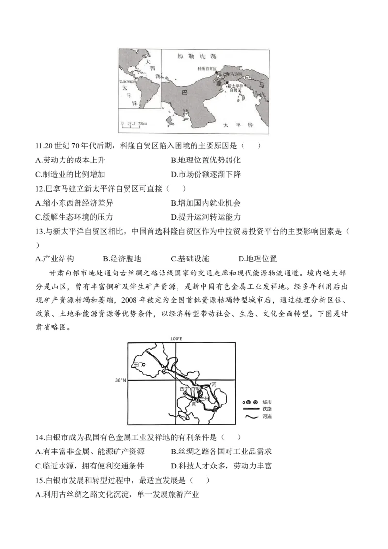 专题十产业区位因素&mdash;2025届高考地理考点剖析同步练习（含答案解析）_9.2025地理总复习_2025年新高考资料_一轮复习_2025届高考地理一轮复习考点剖析同步练习（含答案解析）