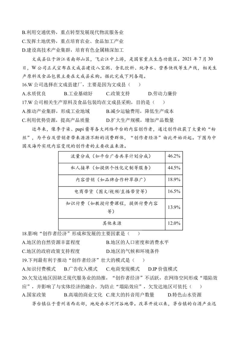 专题十产业区位因素&mdash;2025届高考地理考点剖析同步练习（含答案解析）_9.2025地理总复习_2025年新高考资料_一轮复习_2025届高考地理一轮复习考点剖析同步练习（含答案解析）