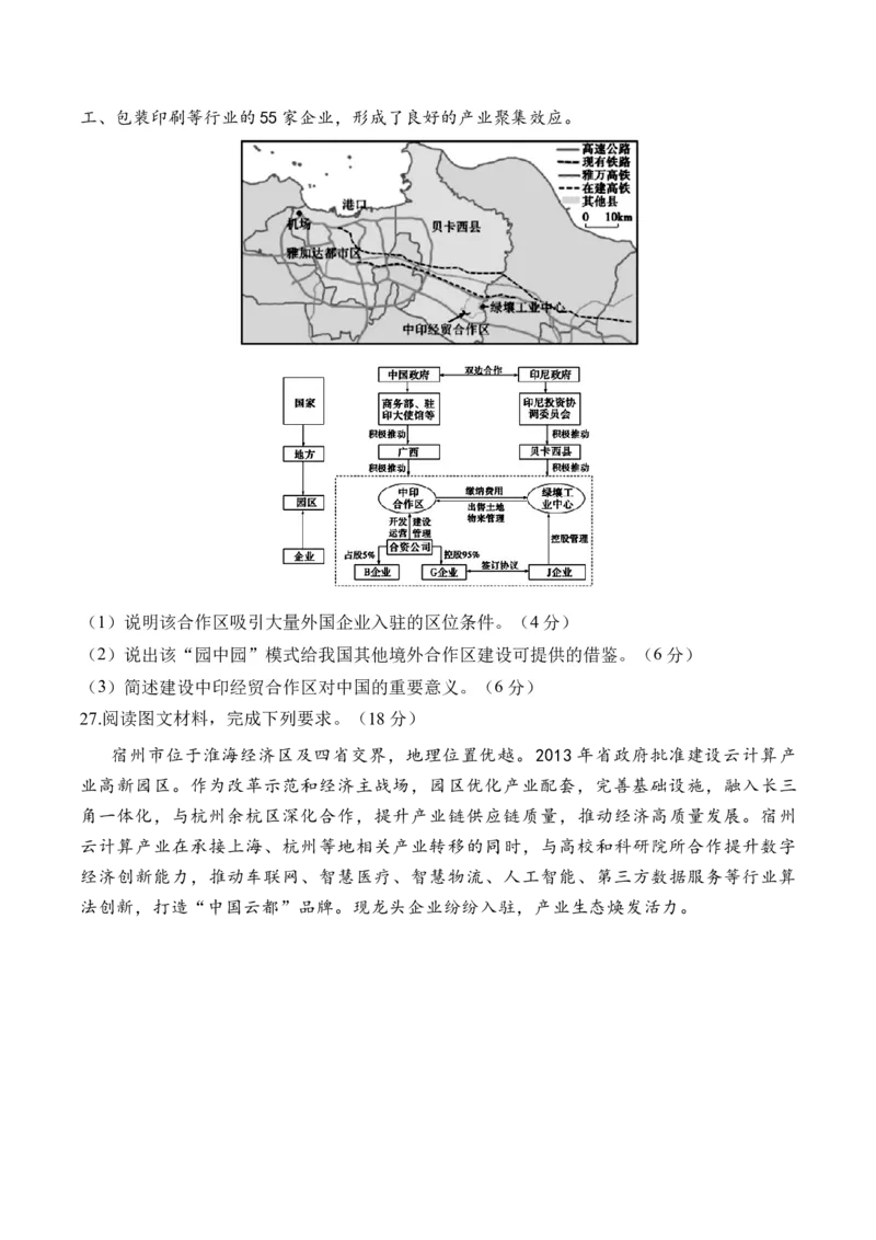 专题十产业区位因素&mdash;2025届高考地理考点剖析同步练习（含答案解析）_9.2025地理总复习_2025年新高考资料_一轮复习_2025届高考地理一轮复习考点剖析同步练习（含答案解析）