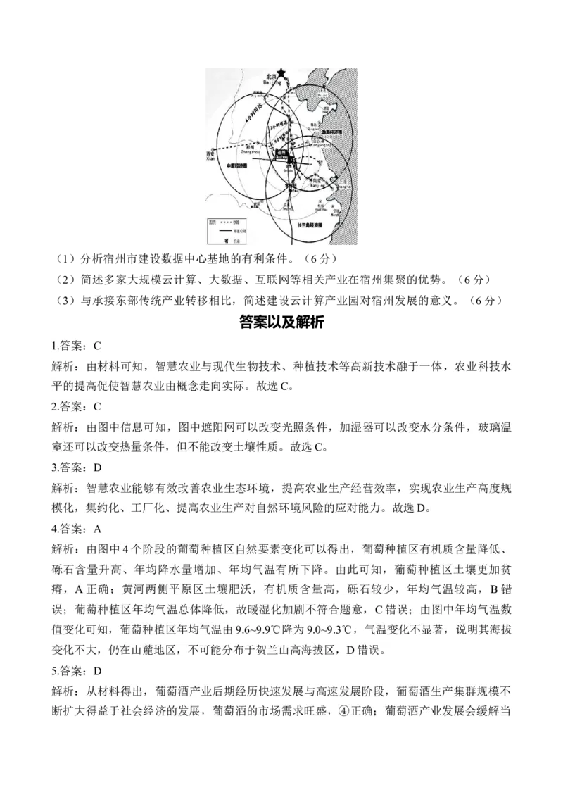 专题十产业区位因素&mdash;2025届高考地理考点剖析同步练习（含答案解析）_9.2025地理总复习_2025年新高考资料_一轮复习_2025届高考地理一轮复习考点剖析同步练习（含答案解析）