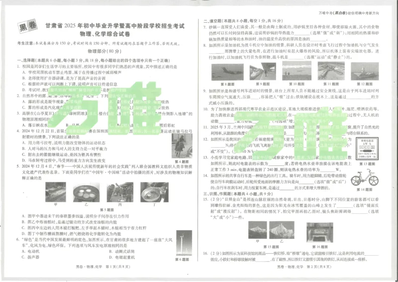 2025《万唯中考&bull;甘肃黑白卷》物理黑卷_初中资料合集_2025《万唯中考&bull;黑白卷》多地方版（更30省）_2025《万唯中考&bull;黑白卷》7科全套（甘肃）