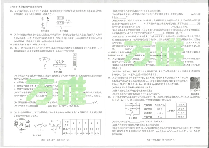 2025《万唯中考&bull;甘肃黑白卷》物理黑卷_初中资料合集_2025《万唯中考&bull;黑白卷》多地方版（更30省）_2025《万唯中考&bull;黑白卷》7科全套（甘肃）