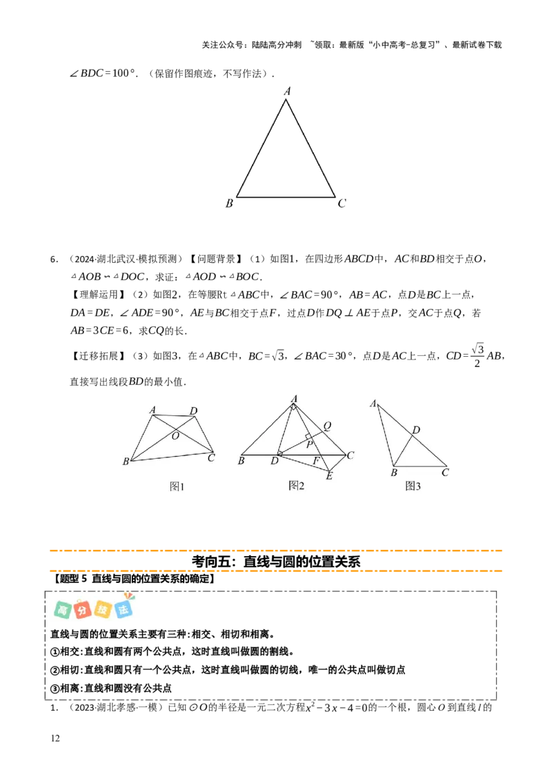 重难点04圆的基本性质及直线与圆的位置关系综合训练（11大题型+高分技法+限时提升练）（原卷版）_02中考总复习（2026版更新中）_02-数学-中考总复习_2025中考复习资料_重难点专练