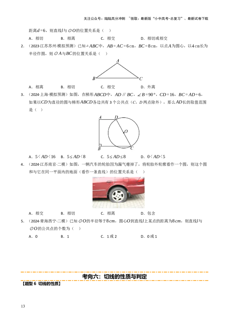 重难点04圆的基本性质及直线与圆的位置关系综合训练（11大题型+高分技法+限时提升练）（原卷版）_02中考总复习（2026版更新中）_02-数学-中考总复习_2025中考复习资料_重难点专练