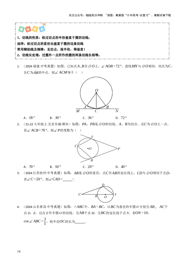 重难点04圆的基本性质及直线与圆的位置关系综合训练（11大题型+高分技法+限时提升练）（原卷版）_02中考总复习（2026版更新中）_02-数学-中考总复习_2025中考复习资料_重难点专练