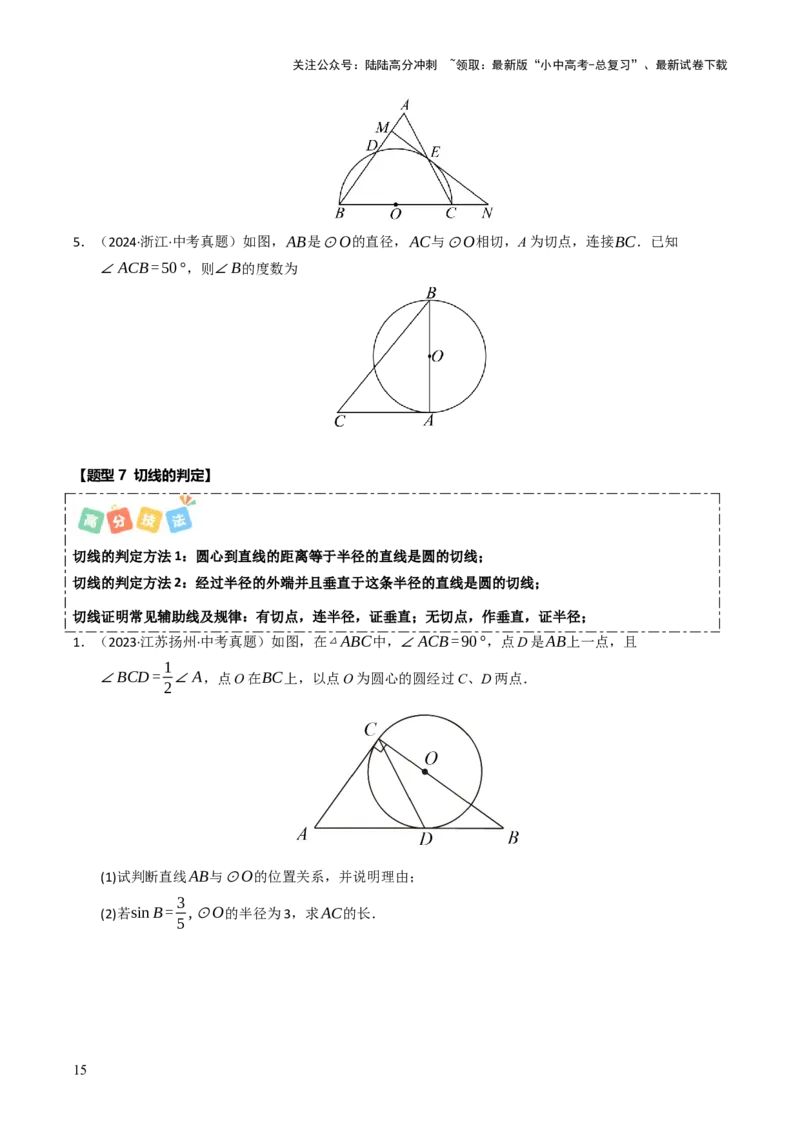 重难点04圆的基本性质及直线与圆的位置关系综合训练（11大题型+高分技法+限时提升练）（原卷版）_02中考总复习（2026版更新中）_02-数学-中考总复习_2025中考复习资料_重难点专练