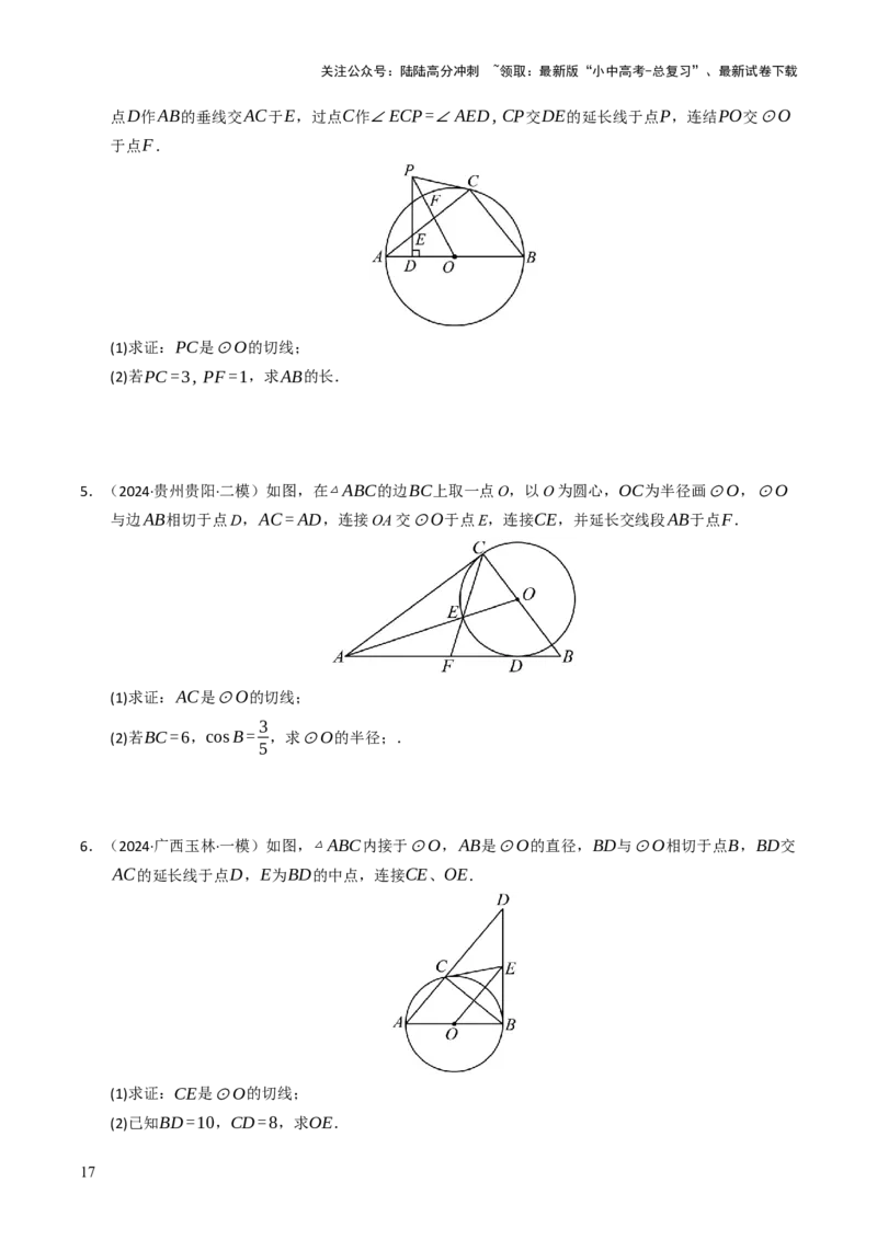 重难点04圆的基本性质及直线与圆的位置关系综合训练（11大题型+高分技法+限时提升练）（原卷版）_02中考总复习（2026版更新中）_02-数学-中考总复习_2025中考复习资料_重难点专练