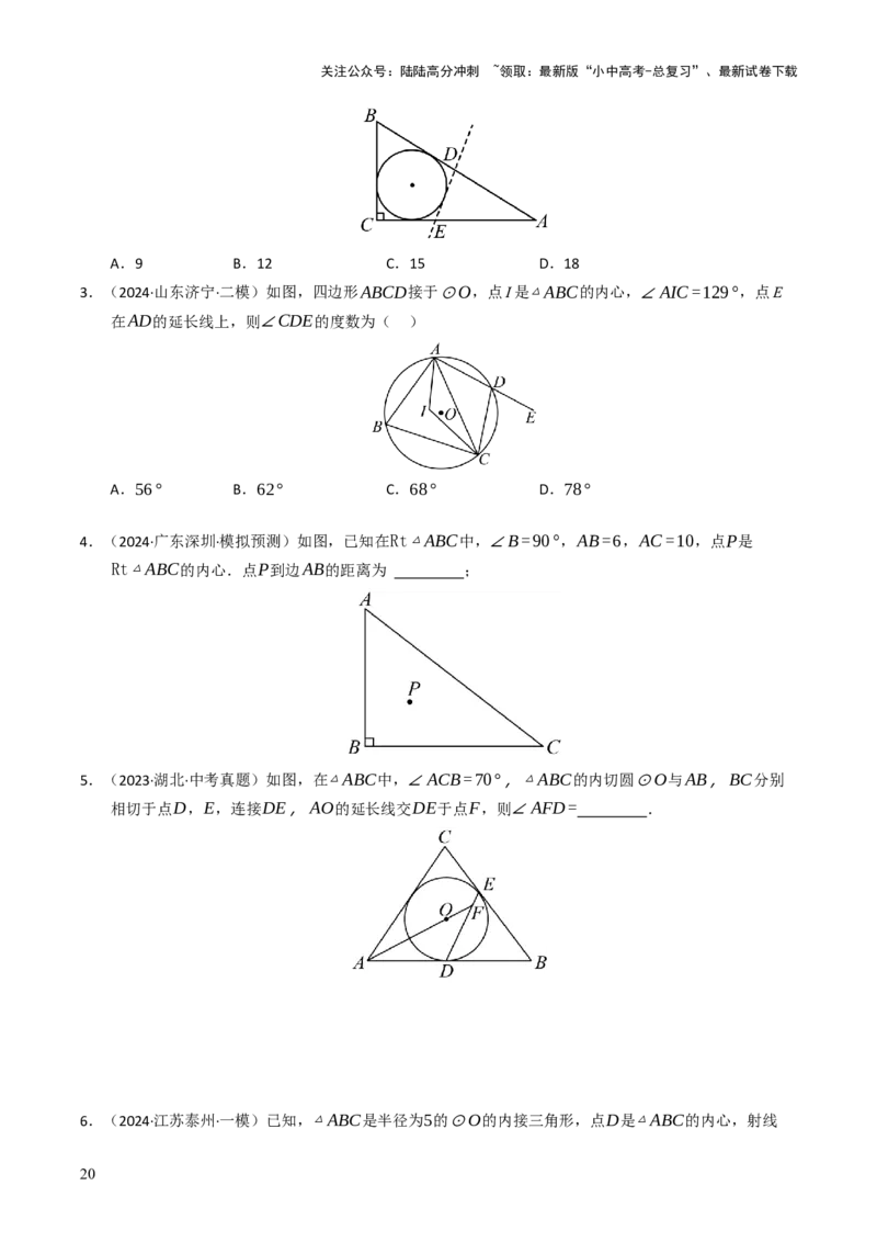 重难点04圆的基本性质及直线与圆的位置关系综合训练（11大题型+高分技法+限时提升练）（原卷版）_02中考总复习（2026版更新中）_02-数学-中考总复习_2025中考复习资料_重难点专练