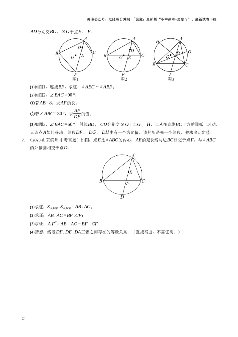 重难点04圆的基本性质及直线与圆的位置关系综合训练（11大题型+高分技法+限时提升练）（原卷版）_02中考总复习（2026版更新中）_02-数学-中考总复习_2025中考复习资料_重难点专练