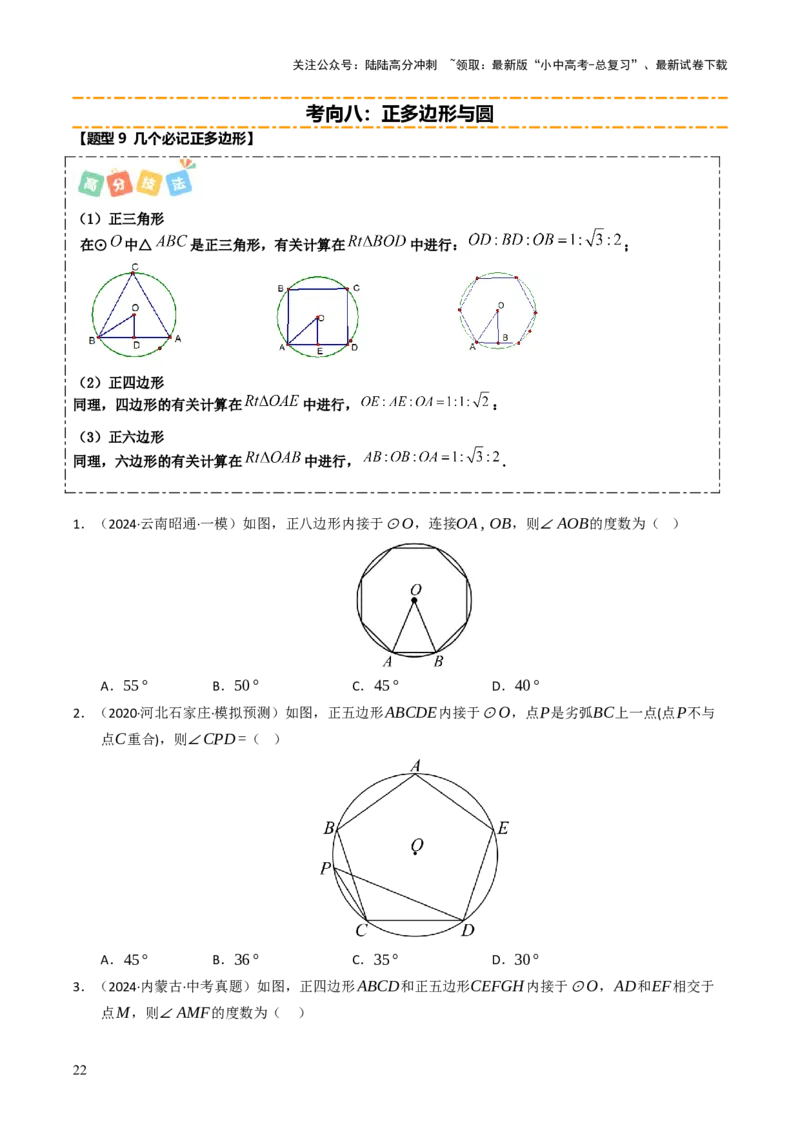 重难点04圆的基本性质及直线与圆的位置关系综合训练（11大题型+高分技法+限时提升练）（原卷版）_02中考总复习（2026版更新中）_02-数学-中考总复习_2025中考复习资料_重难点专练