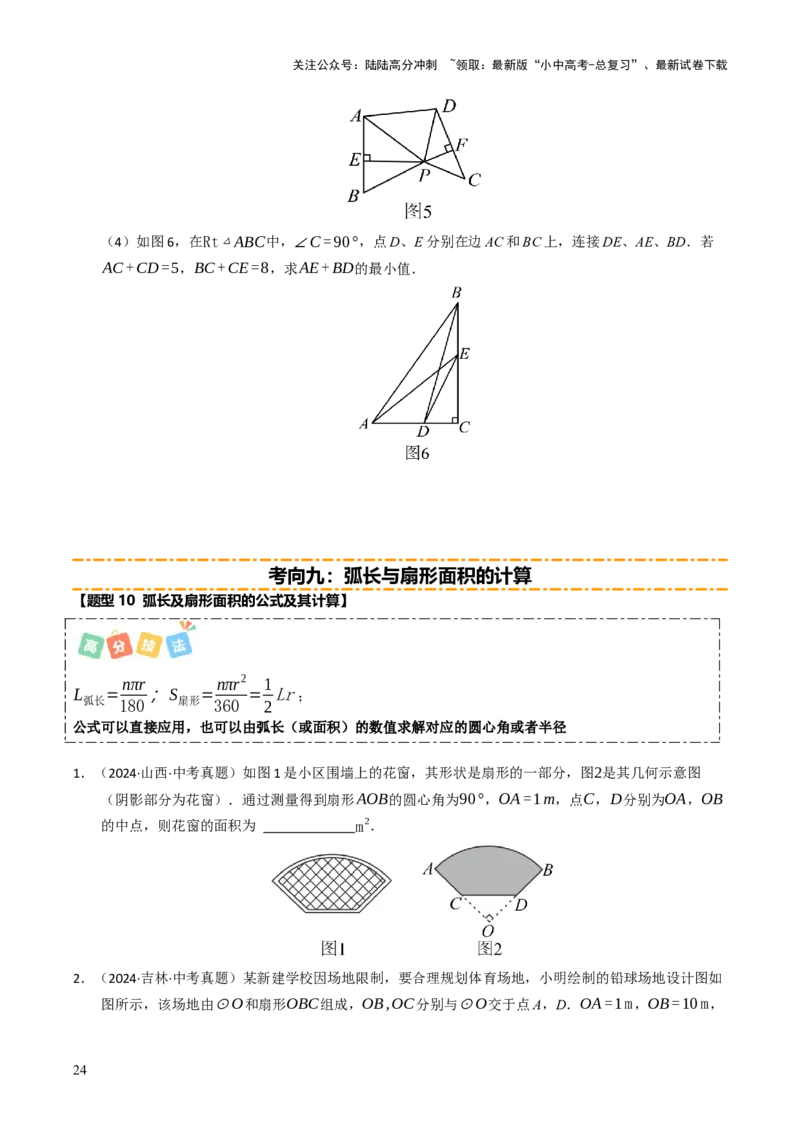 重难点04圆的基本性质及直线与圆的位置关系综合训练（11大题型+高分技法+限时提升练）（原卷版）_02中考总复习（2026版更新中）_02-数学-中考总复习_2025中考复习资料_重难点专练