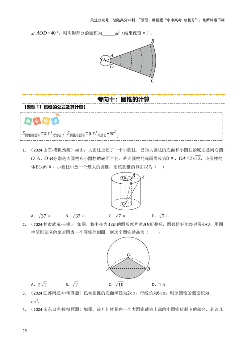 重难点04圆的基本性质及直线与圆的位置关系综合训练（11大题型+高分技法+限时提升练）（原卷版）_02中考总复习（2026版更新中）_02-数学-中考总复习_2025中考复习资料_重难点专练
