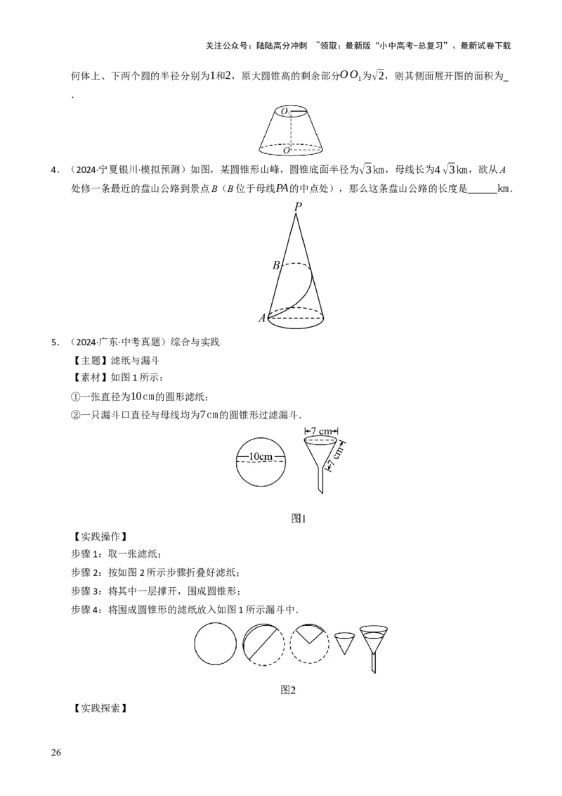 重难点04圆的基本性质及直线与圆的位置关系综合训练（11大题型+高分技法+限时提升练）（原卷版）_02中考总复习（2026版更新中）_02-数学-中考总复习_2025中考复习资料_重难点专练