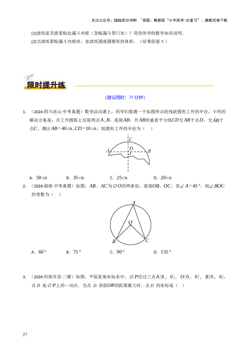 重难点04圆的基本性质及直线与圆的位置关系综合训练（11大题型+高分技法+限时提升练）（原卷版）_02中考总复习（2026版更新中）_02-数学-中考总复习_2025中考复习资料_重难点专练