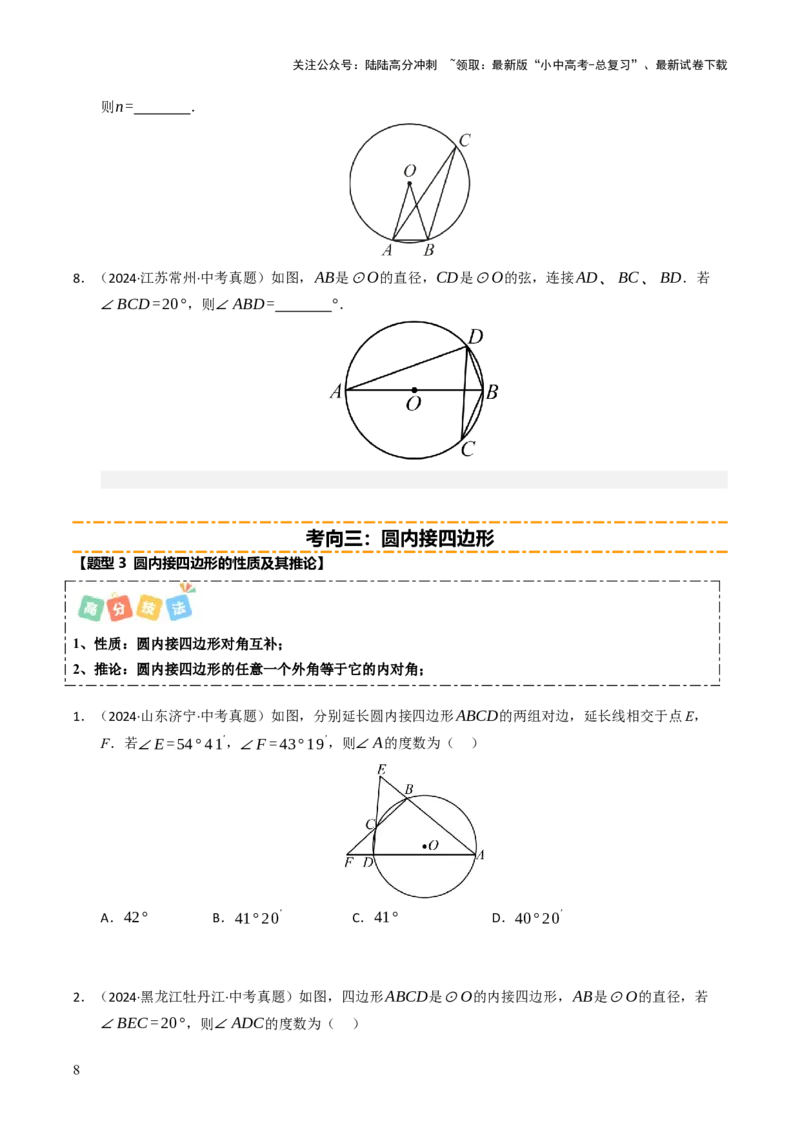 重难点04圆的基本性质及直线与圆的位置关系综合训练（11大题型+高分技法+限时提升练）（原卷版）_02中考总复习（2026版更新中）_02-数学-中考总复习_2025中考复习资料_重难点专练