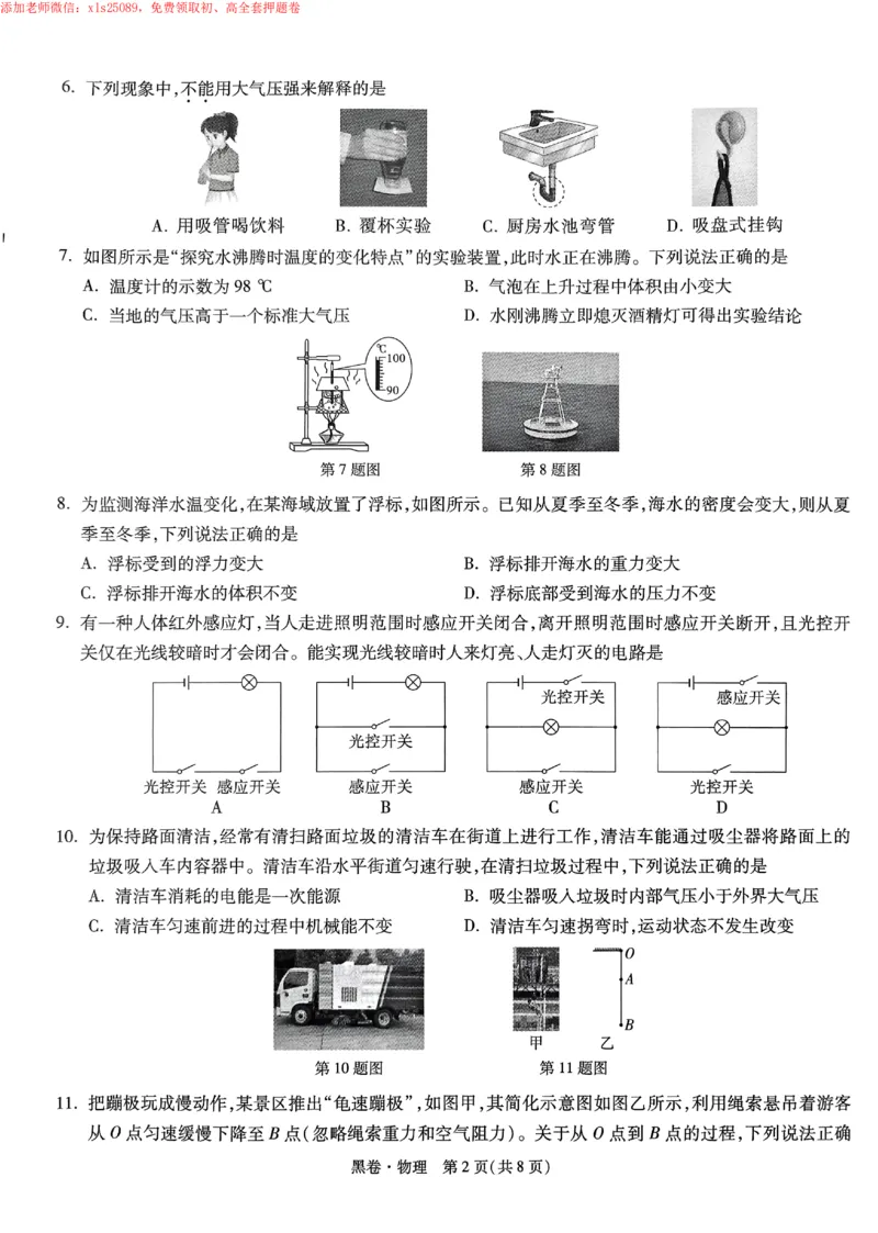 2025《万唯中考&bull;苏州黑白卷》物理黑卷_初中资料合集_2025《万唯中考&bull;黑白卷》多地方版（更30省）_2025《万唯中考&bull;黑白卷》7科全套（苏州）