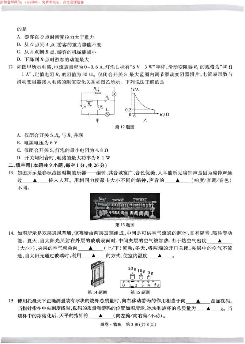 2025《万唯中考&bull;苏州黑白卷》物理黑卷_初中资料合集_2025《万唯中考&bull;黑白卷》多地方版（更30省）_2025《万唯中考&bull;黑白卷》7科全套（苏州）