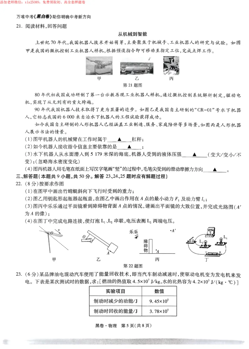 2025《万唯中考&bull;苏州黑白卷》物理黑卷_初中资料合集_2025《万唯中考&bull;黑白卷》多地方版（更30省）_2025《万唯中考&bull;黑白卷》7科全套（苏州）